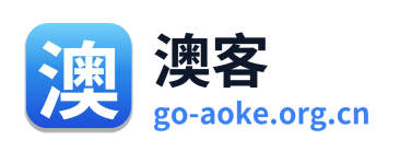 澳客